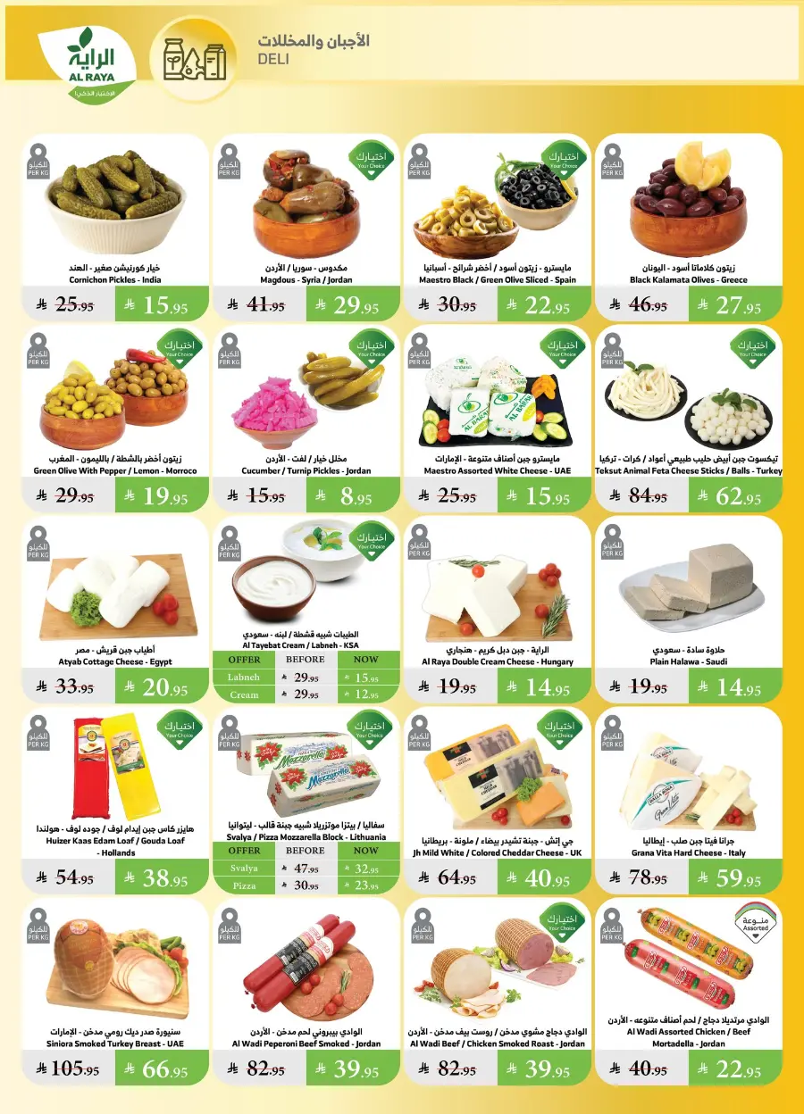 Summer Offer In Al Raya undefined